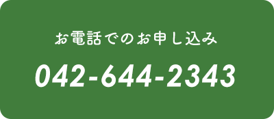 お電話でのエントリー